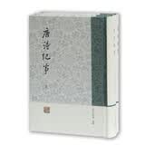 唐诗纪事（全二册）