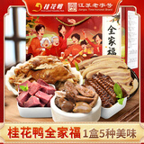 桂花鸭全家福盐水鸭伴手礼盒1890g江苏老字号南京特产卤味熟食 源头直发