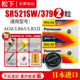 松下（Panasonic）手表电池适用于部分卡西欧阿玛尼天梭天王天梭石英纽扣日本进口电子原装男女款式更换超薄小颗粒 [2粒电池]SR521SW 379 撬刀开表工具