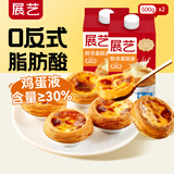 展艺 醇香蛋挞液 500g*2盒装 0反式脂肪酸 动物乳脂 儿童蛋挞烘焙