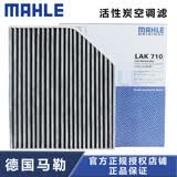 马勒空调滤清器/活性炭空调滤芯/空调格 适用于 奥迪Q5(非L)/奥迪A4L(09-16款)