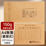 用友账簿A4凭证封面横版 裹背式 50张 150g加厚木浆 299×212mmA4通用会计账簿封面封皮账本封面Z011124裹背款