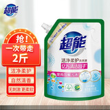 超能植萃低泡洗衣液袋装洁净柔护天然椰油温和不刺激自然清香 【2斤装】1kg*1袋