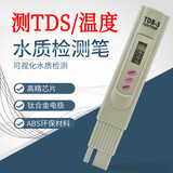 迈恻亦PH计PH笔酸度计ph值仪TDS水质检测仪器水族鱼缸酸碱度计 TDS-3【测TDS/温度】经济款