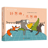 好想睡，不想睡  德国经典对比概念趣味认知书（奇想国童书）帮助0-3岁宝宝轻松认知对比概念