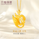 六福珠宝 足金优雅皇冠天鹅黄金吊坠女款挂坠金饰不含项链 计价  GDG70064 4.40克(含工费299元)