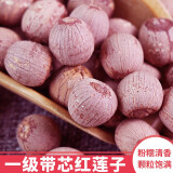 冠莲2024年新莲子干货500g非特级带芯农家自产红莲子有芯带皮红莲米 0.5KG