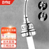 贝乐（Ballee）厨房水龙头防溅起泡器加长款 延伸器增压花洒喷头通用出水嘴 长款CP004