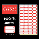 创易100张标签贴纸自粘性贴纸口取纸手写姓名贴不干胶分类标签纸空白标价贴做标记索引贴便利贴 CY7523红（100张一包）