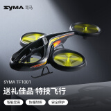 SYMA司马TF1001儿童遥控飞机玩具防摔直升机飞行器男孩无人机生日礼物