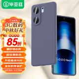 毕亚兹适用vivo iqooneo9/pro手机壳 iqoo neo9s pro/+保护套 全包防摔液态硅胶磨砂软壳 JK628薰衣草灰