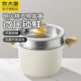 炊大皇（COOKER KING） 网红大白不粘汤锅炖汤锅加高微压快熟家用煮锅黑电磁炉锅 22cm 【+蒸笼】明火不易发黑