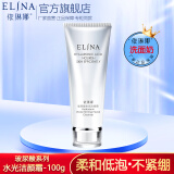 依琳娜（elina） 玻尿酸水光洁颜霜100g 微泡清洁肌肤洗面奶 【玻尿酸/洗面奶】