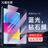 酷乐锋适用 苹果 ipad10 钢化膜蓝光保护贴膜10.9英寸2022款第十代平板电脑全屏超薄高清玻璃