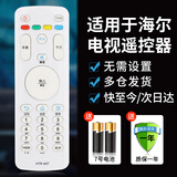 秦轩适用于海尔电视遥控器HTR-A07 通用 HTR-A07M HTR-A07B 适用 LE55A7100L 32K31A