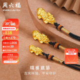 周六福珠宝 足金黄金吊坠男女款 瑞兽貔貅 3D硬金黄金吊坠 定价A049823 小巧款 金重约1.1g-1.4g