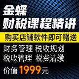 Kingdee金蝶财务软件教学视频 凭证装订机操作视频（赠品勿拍，购买后找客服领取，无实物） 财税课程精讲