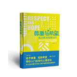 尊重与希望(焦点解决短期治疗)(精)