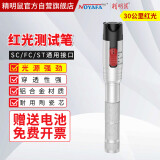 精明鼠NF-904-30mw红光光纤测试笔30mW红光源测试仪30公里KM打光笔SC/FC/ST接头冷接子通用迷你测光