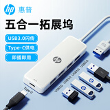 惠普（HP）拓展坞 type-c供电一拖四 usb3.0分线器 笔记本电脑多功能外接配件扩展坞hub USB3.0【白色】
