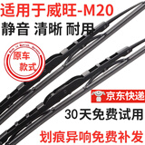 适用北汽威旺M20雨刮器胶条原装有骨2013年14/15/16/17款威旺M20雨刷器片  威旺M20【21+16寸】