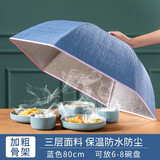 慕质（MUZHI）保温菜罩家用可拆洗餐桌罩可折叠饭菜罩子加厚遮菜防尘厨房食物罩 深蓝色80CM保温可拆洗【6-8盘】多人选