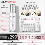 玉兰油（OLAY）抗糖小白瓶面部美白精华液50ml护肤品化妆品烟酰胺祛黄生日礼物