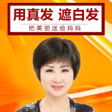 尚美莱（SOMOLY） 假发女短发遮白发中老年真发女士短直发全头套妈妈假发套头顶少 深棕色(手织顶心)均码/透气款