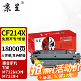 京呈适用惠普M725dn硒鼓14X墨粉M712dn/N碳粉盒hp700 MFP打印机M725X/Z 【18000页】CF214X大容量黑色硒鼓 1支 黑色