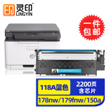 灵印适用惠普HP118A硒鼓W2080A打印机MFP 178nw 179fnw墨粉盒M150A/nw粉盒 118A粉盒蓝色大容量-2200页/带芯片上机即用