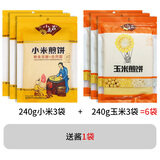 小万庄小米大煎饼东北特产240g代餐饼时尚小吃手工摊制杂粮煎饼 小米240g*3+玉米240g*3