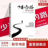 【正版包邮】少有人走的路1-8全集 心智成熟的旅程 白金升级版 正版 樊登 武志红 张德芬等推荐 新华书店旗舰店个人成长励志类书籍 少有人走的路3:与心灵对话【白金版】