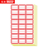 信发（TRNFA）327 自粘性标签贴纸 不干胶口取纸价格资料分类纸 红色38*25mm（58张）2包装