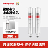 霍尼韦尔（Honeywell） 台式加热净水器YCZ-CT8-WSRO-501/502/503滤芯 CF+CB 第1级第3级2根滤芯套装
