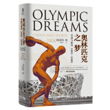 万有引力书系 奥林匹克之梦：中国与体育