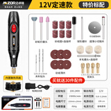 迈卓瑞电磨机小型手持打磨钻孔器抛光无患子木玉石家用电动雕刻迷你电钻 12V定速：官方标配+送30件耗材