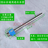 浴冠辰 各品牌储水式电热水器通用内置隔电墙防电墙防漏电配件冷热水管 冷水管22公分(通用)