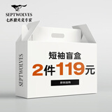 七匹狼【2件装119盲盒】 男装（款式颜色随机 ） 短T2件 XL 175