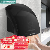 莫顿（MODUN） 全自动感应烘手器烘手机商用卫生间干手机智能家用干手器烘干机 MD-688黑色单热
