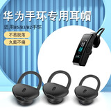 华为B5/B3/B2智能手环耳帽耳机通用配件耳机塞青春版蓝牙运动智能手表适huawei穿戴入耳硅胶套 华为B5专用【中号1个】赠收纳盒