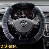 梦奇 适用大众方向盘套冬季毛绒21款速腾朗逸宝来POLO途观 L途岳迈腾揽境探岳CC把套 D型-灰色