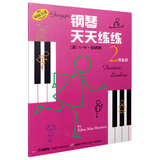 钢琴天天练练（2预备册 原版引进）