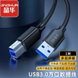 晶华 USB3.0高速打印线 AM/BM方口接头移动硬盘盒 通用惠普HP佳能爱普生打印机数据连接线 1米 U653C