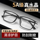 镜谚真水晶石老花镜男士高清东海水晶石头超轻高档品牌老花眼镜天然 高清真水晶 6015黑框 老花200度(建议55-59岁)