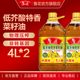 鲁花低芥酸特香菜籽油4L*2 非转基因 压榨  粮油 食用油