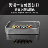 单驰（DANCHET）民谣吉他弦钉牛骨乌木固弦锥木吉他纯铜弦柱吉他压弦器通用配件 铜钉小钻混色6个
