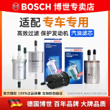 博世（BOSCH）原装 汽油滤芯/燃油滤滤清器 长城腾翼C30 C50 C20R 绚丽 酷熊