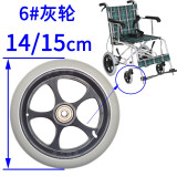 徽常康轮椅配件前小轮6英寸7寸8寸万向轮子轱辘实心胎小轮胎带轴承螺丝 【直径14-15厘米】轮轴宽4厘米-6#灰轮