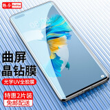 魅奈 适用华为mate40pro/+防窥手机膜 Mate40ePro/RS保时捷曲面抗蓝光磨砂钢化膜 UV全胶膜高清版*2片装