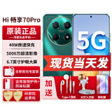 华为智选5G手机Hi畅享70pro 5G新品手机18天超长待机鸿蒙生态手机华为老人机学生手机新机2024上市 翡冷翠8G+256G 官方标配